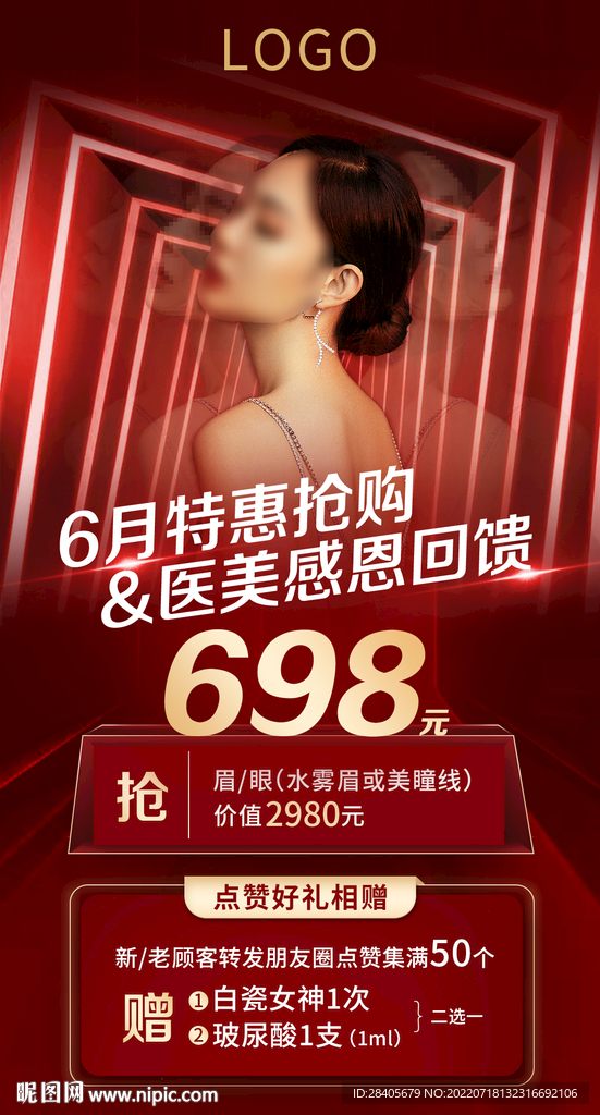 医美感恩回馈