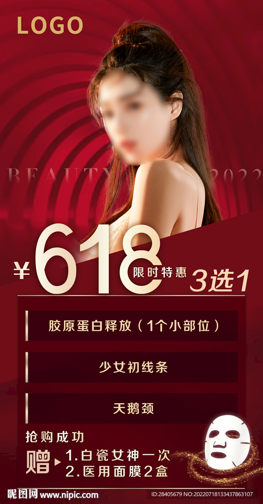 医美3选1