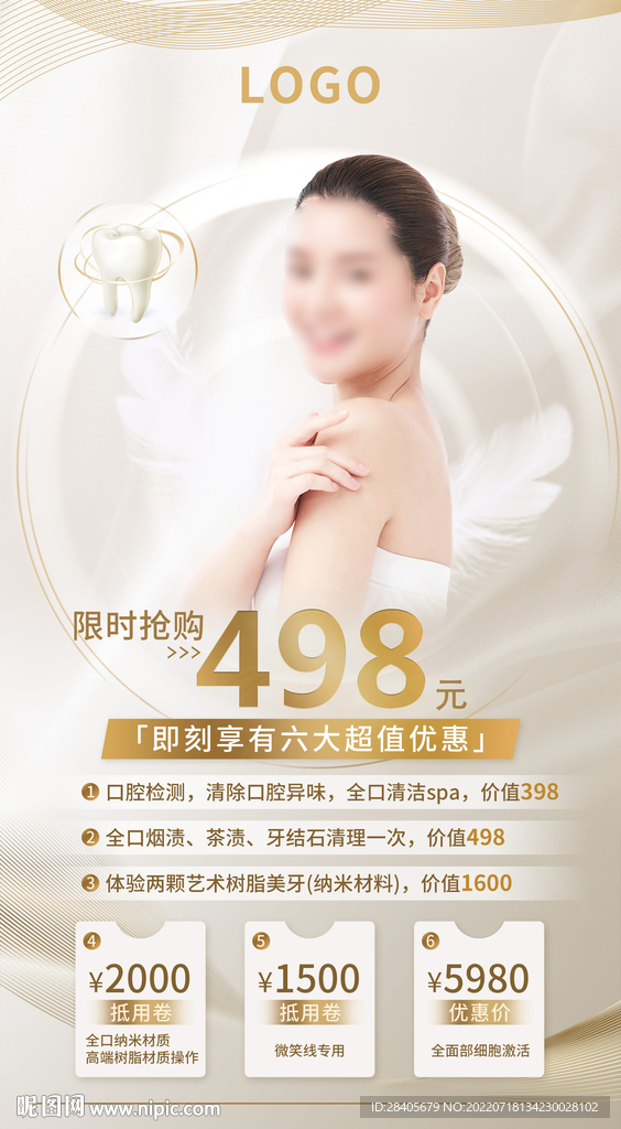 美牙抢购