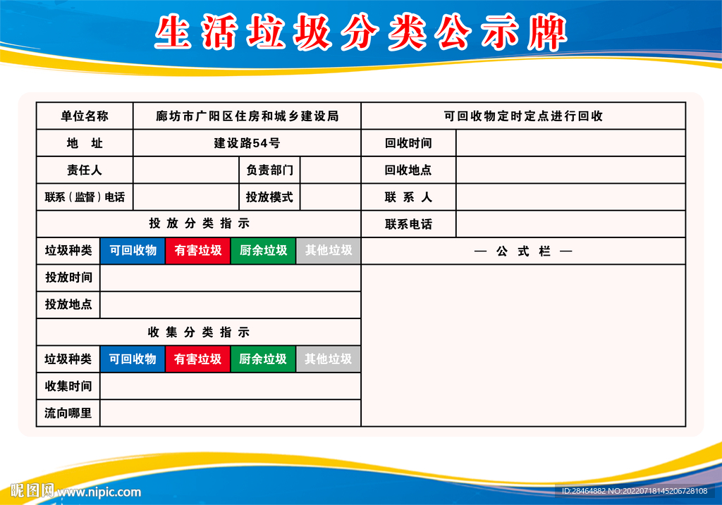 垃圾分类公示牌