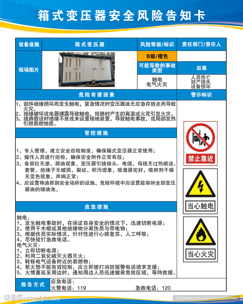 箱式变压器风险告知牌