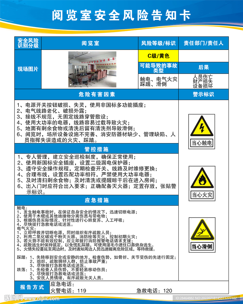 预览室风险告知卡