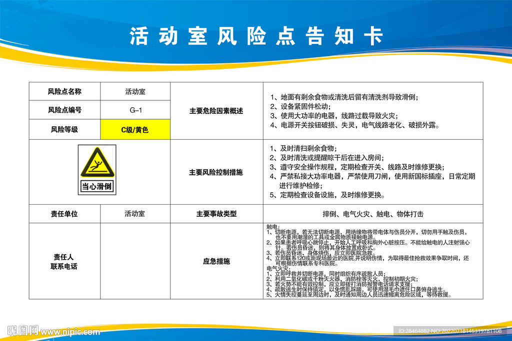 活动室风险告知卡