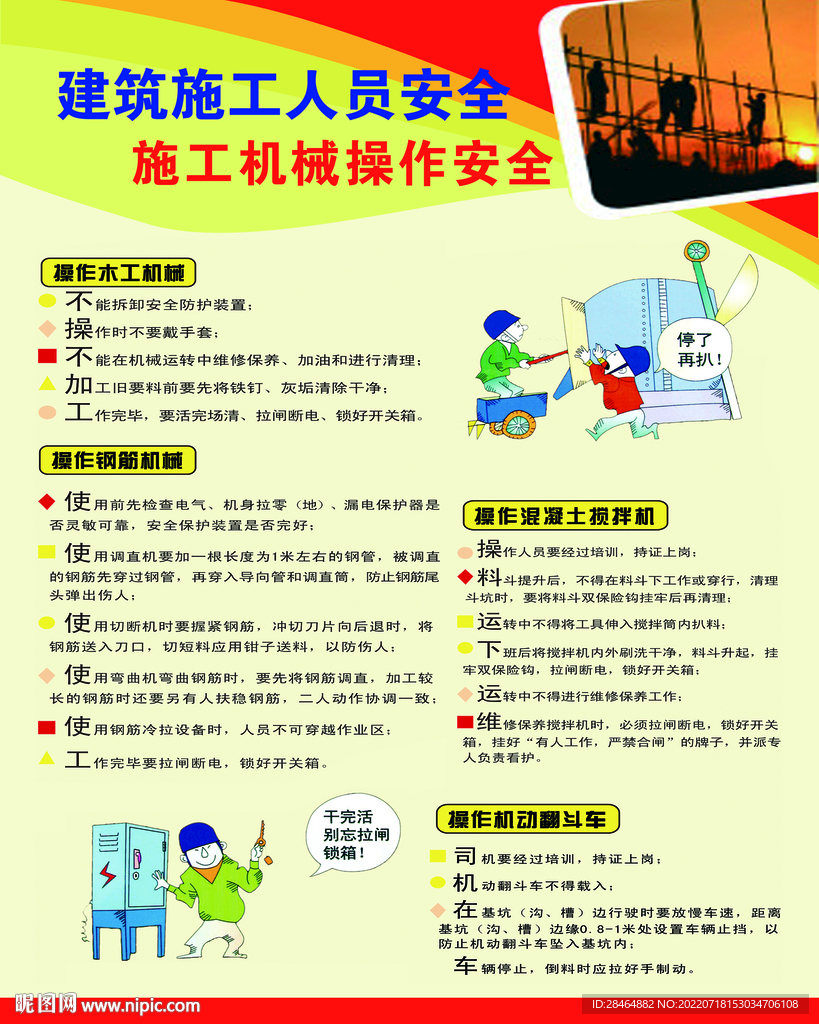 施工安全漫画