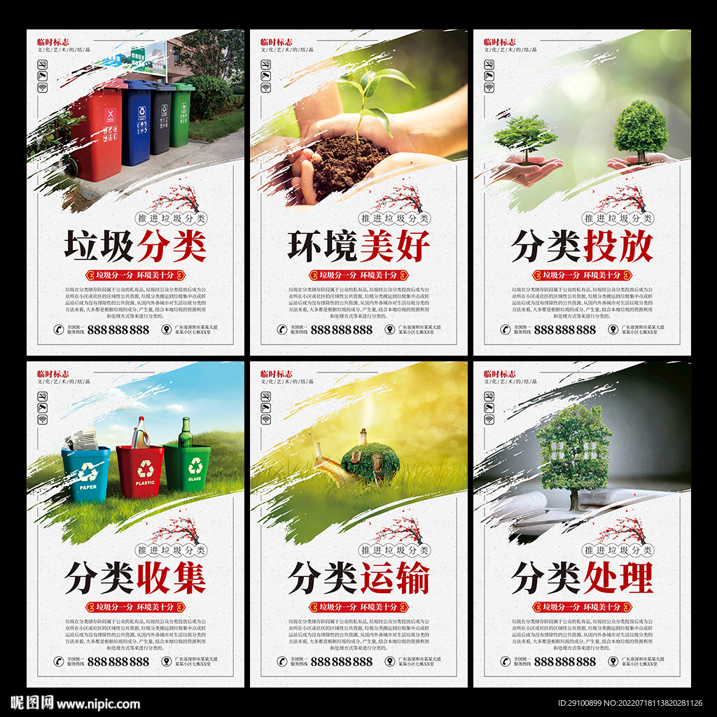 垃圾分类