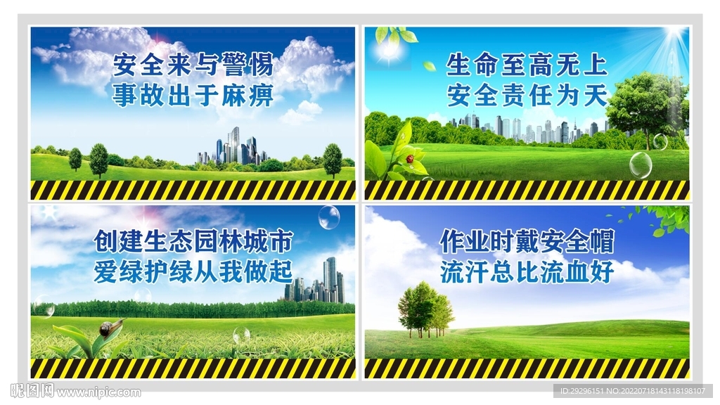 工地安全围挡