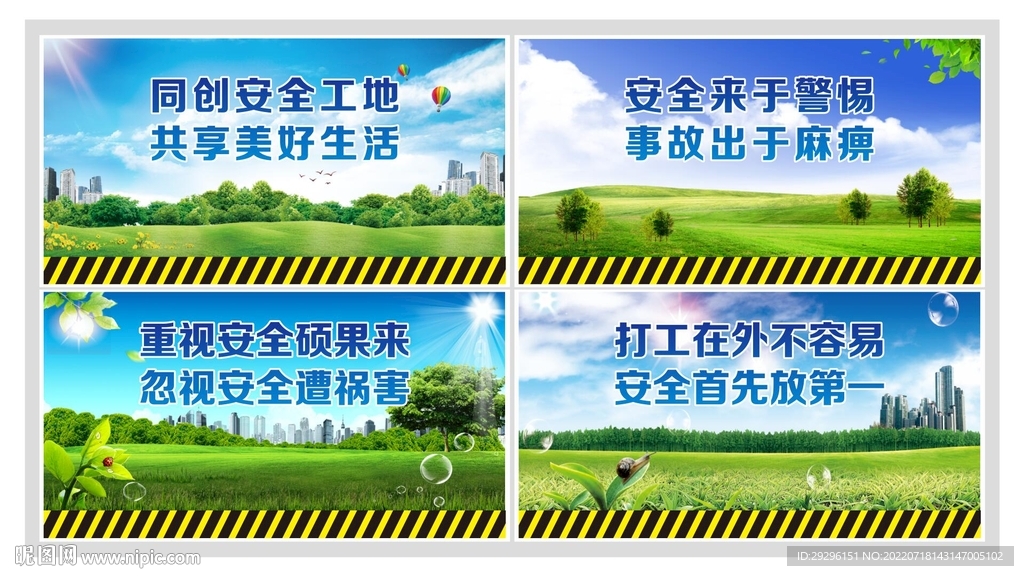 工地安全展板