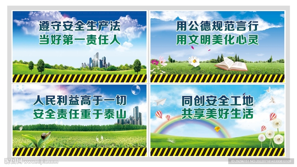 建筑工地围墙