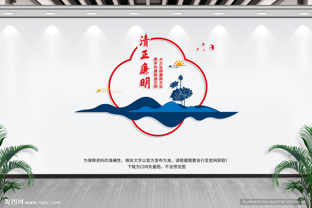廉政文化