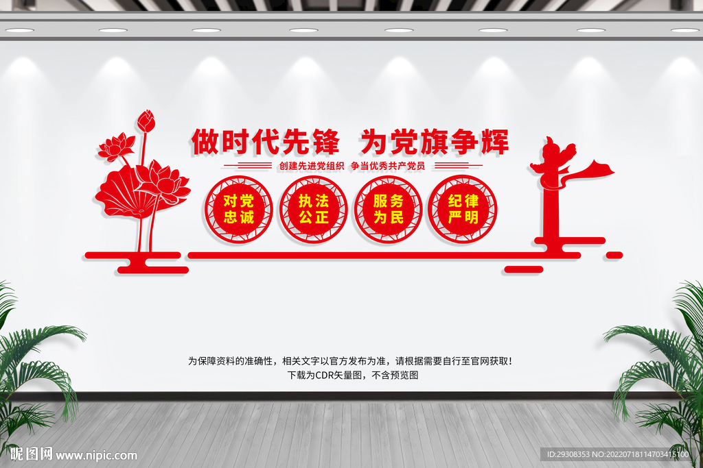 创建先进党组织文化墙