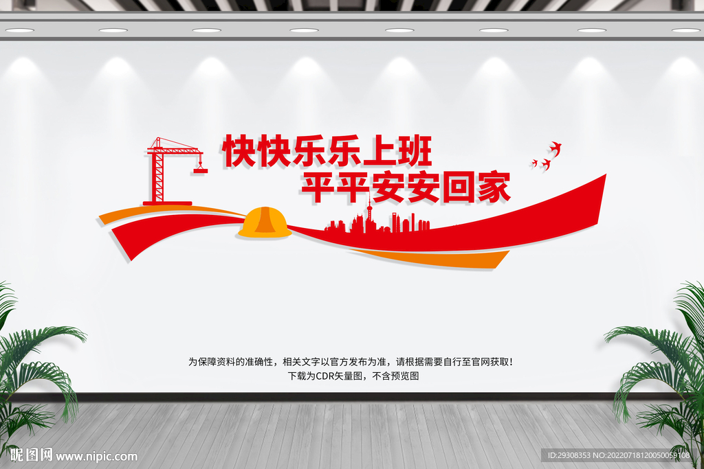 工地文化墙