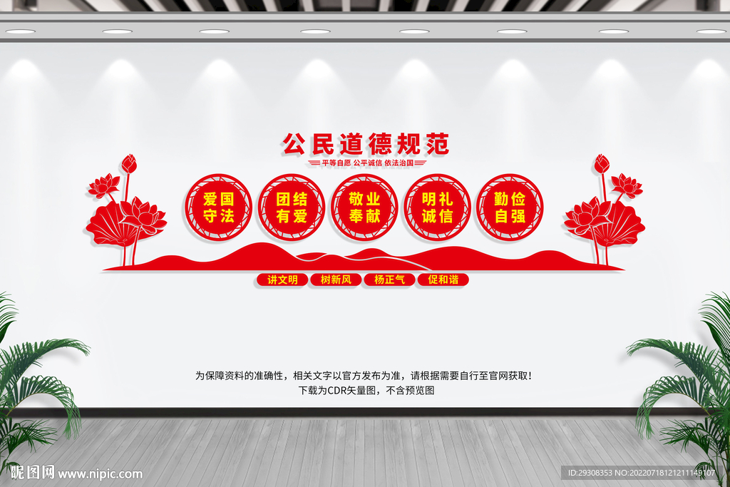 公民道德规范文化墙