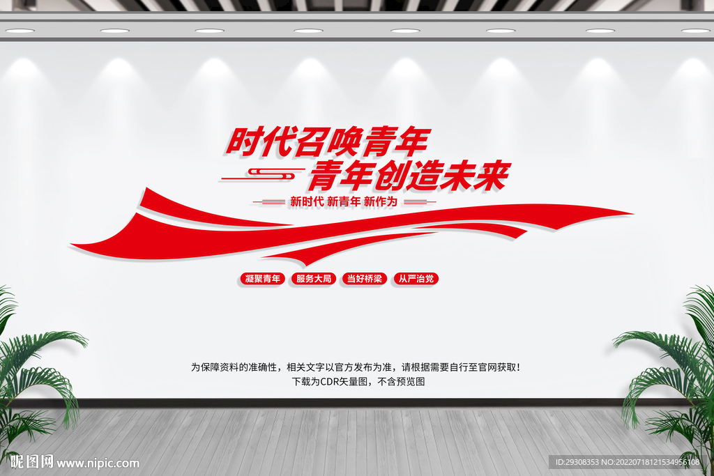 青年团建文化墙