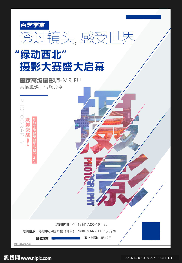 摄影海报