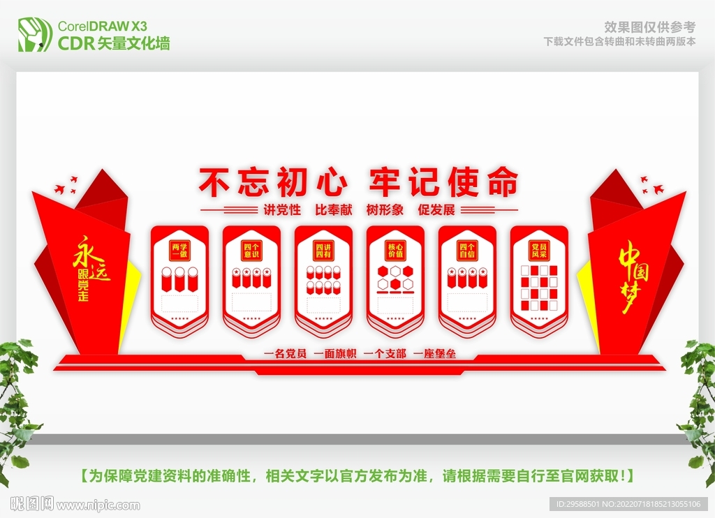 党建文化墙 
