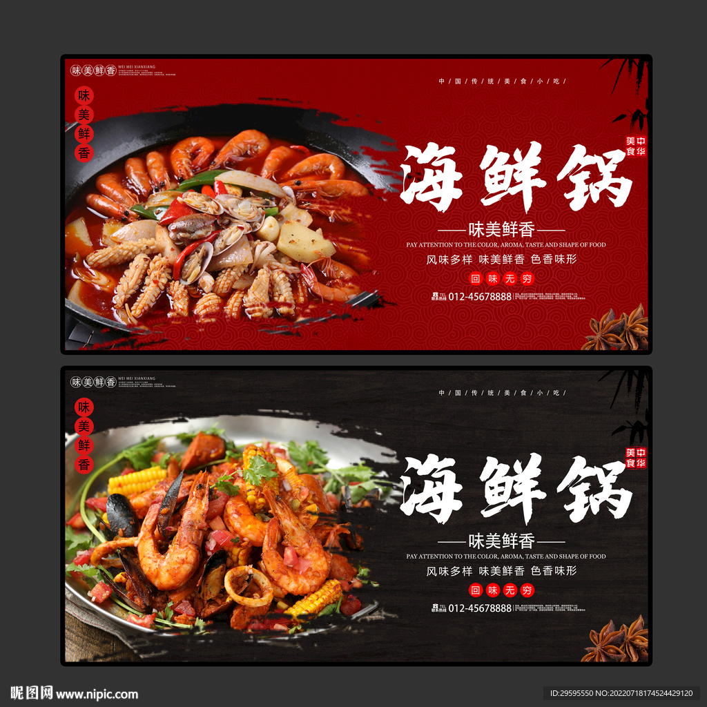 海鲜锅
