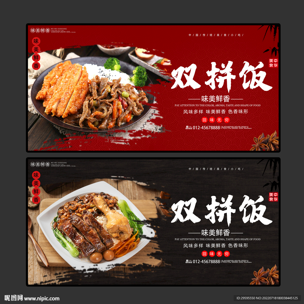 双拼饭
