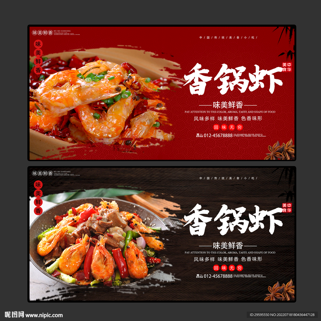 香锅虾