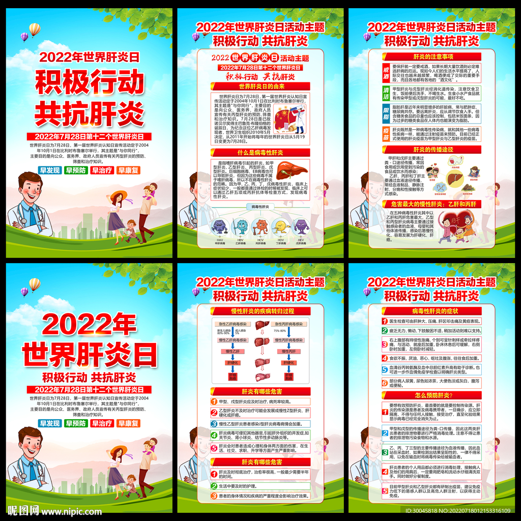 肝炎日