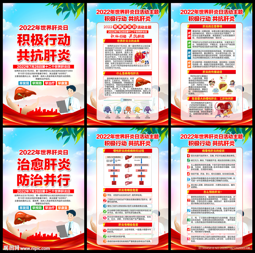 2022年世界肝炎日