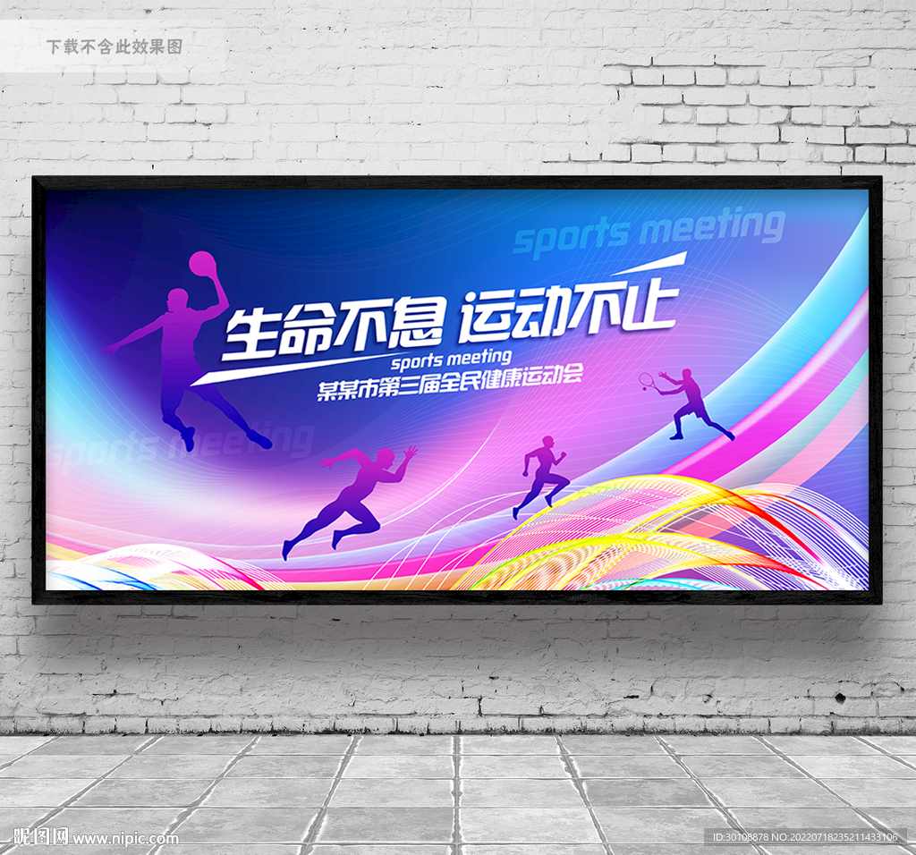 运动会舞台背景