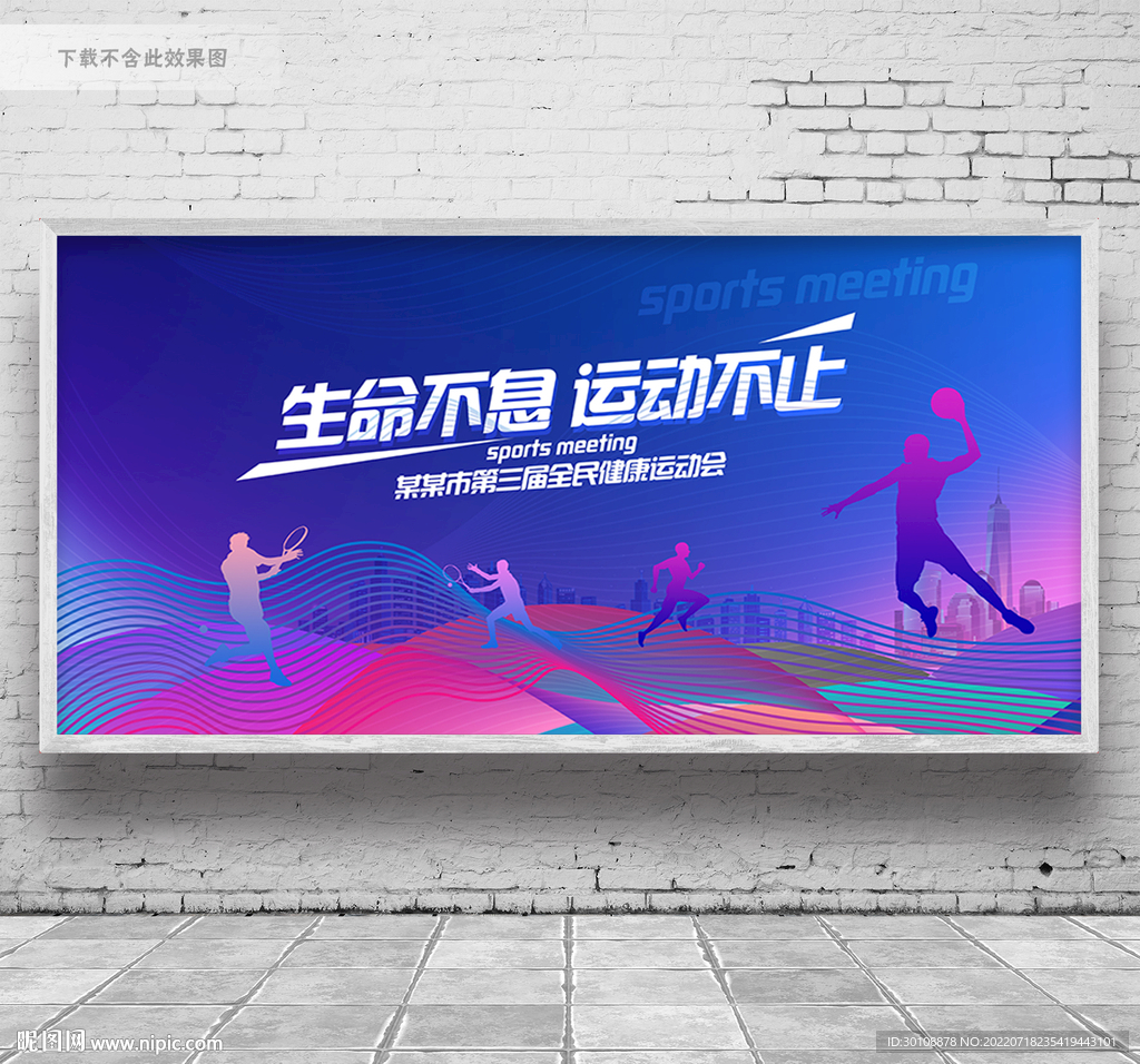 全民运动会