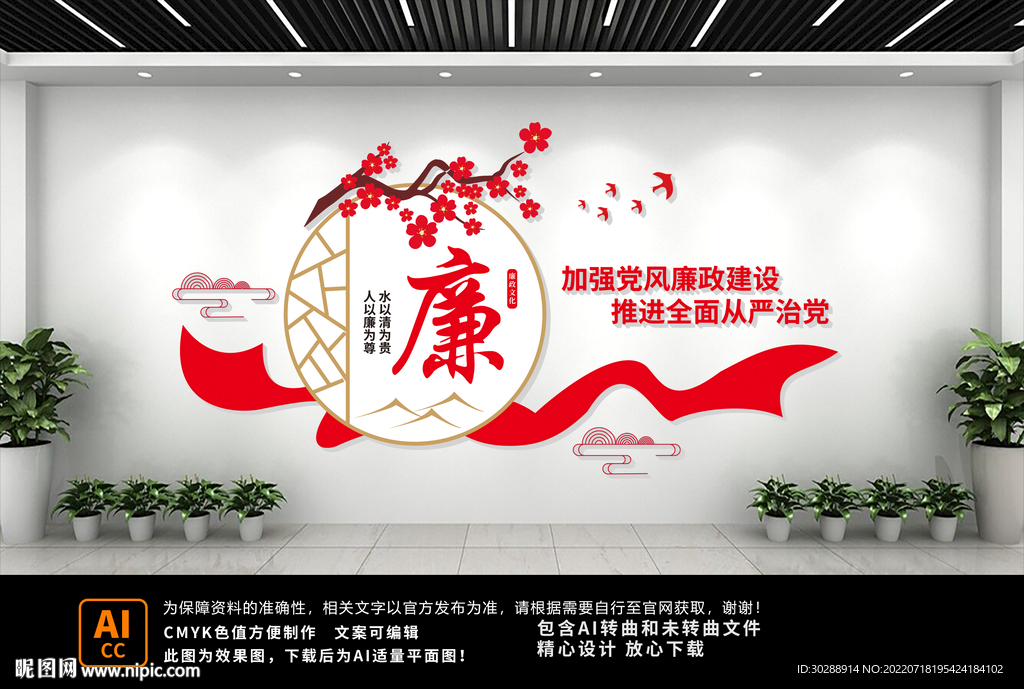廉政文化墙