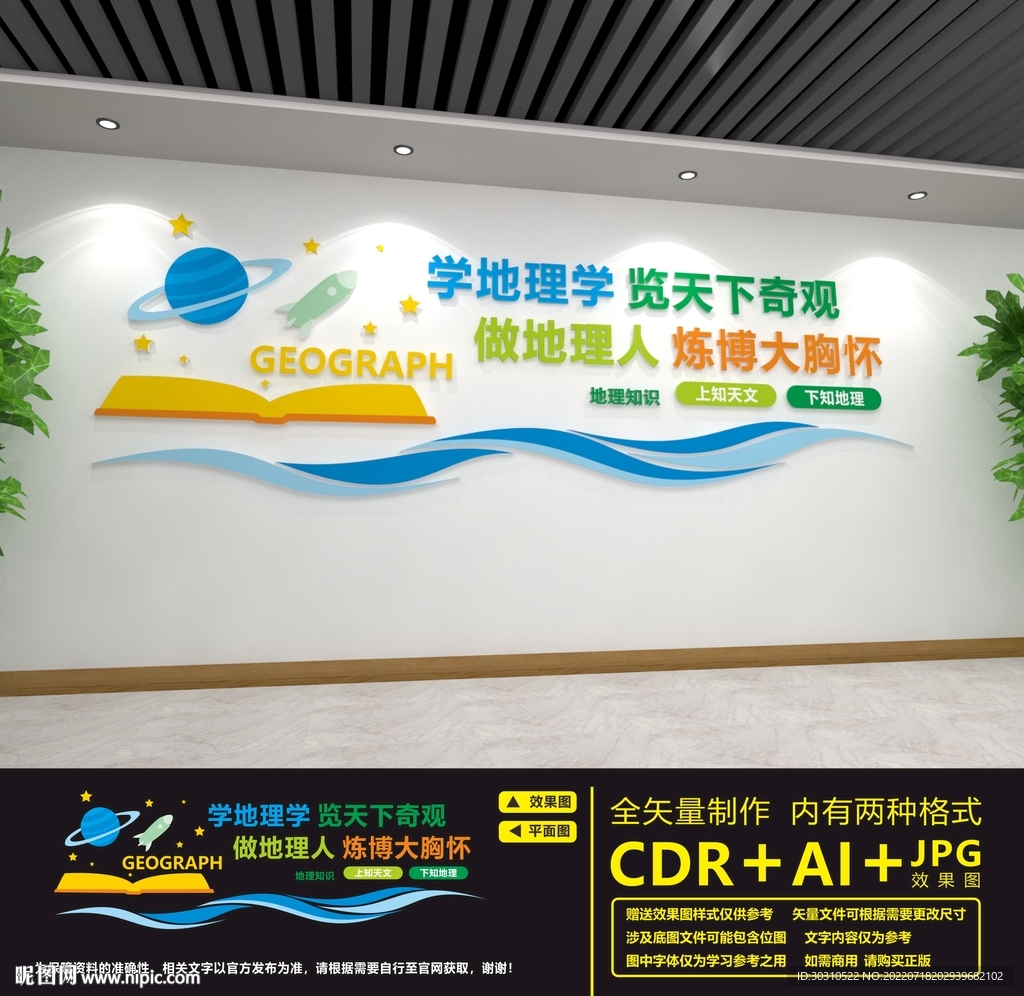 地理文化墙
