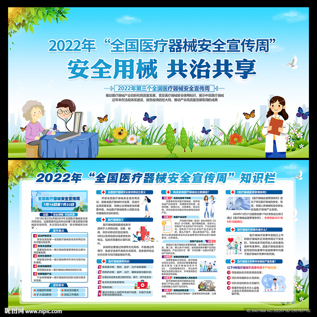2022全国医疗器械安全宣传周