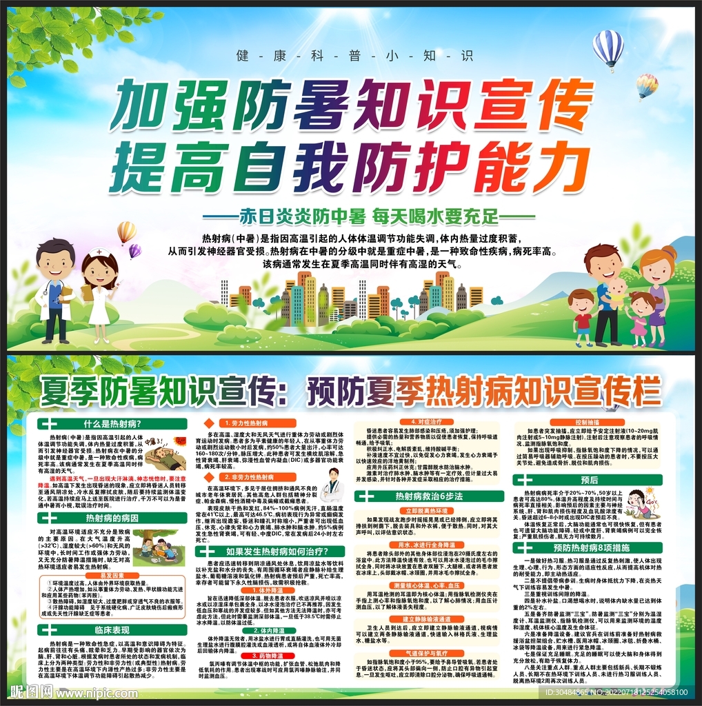 防中暑