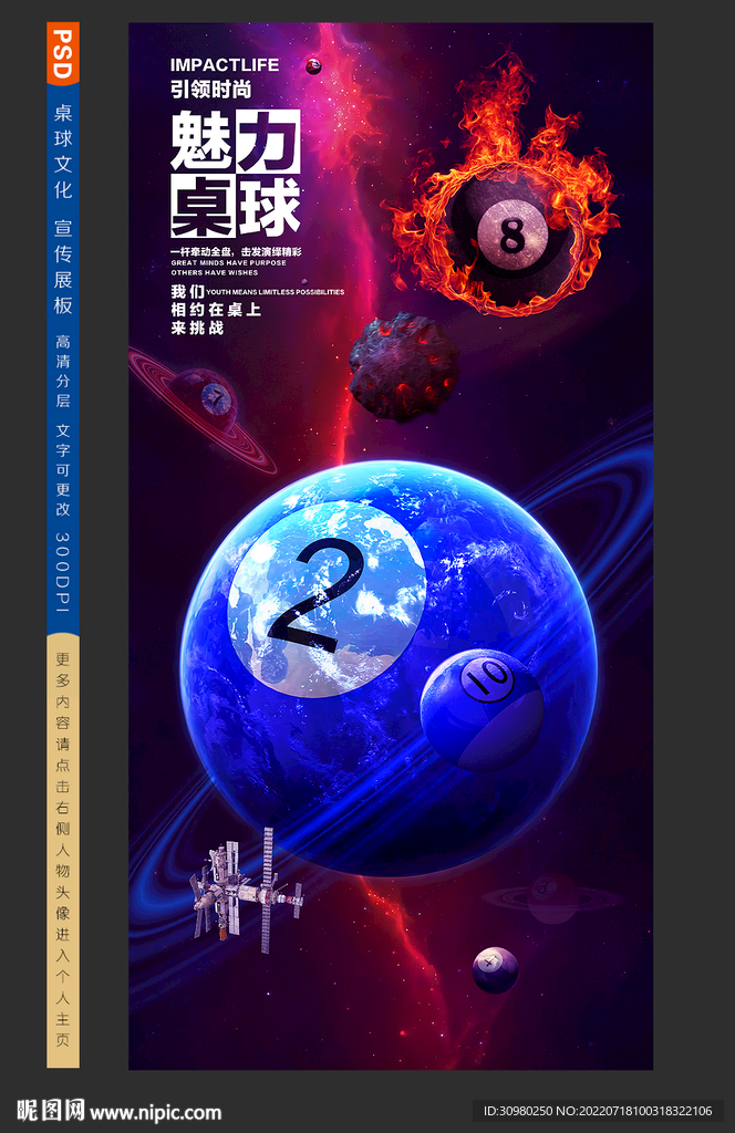 台球展板