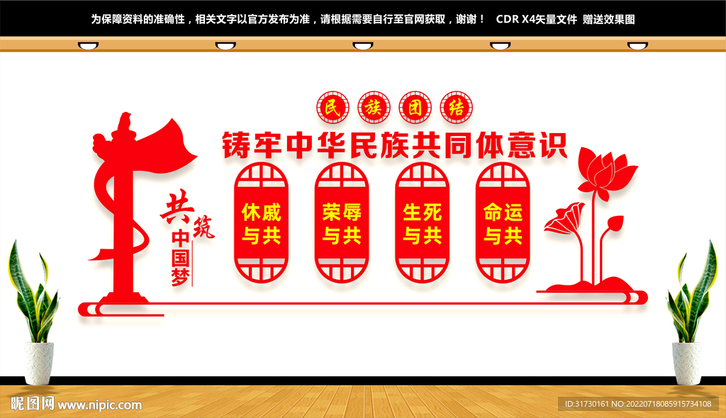 四个与共文化墙