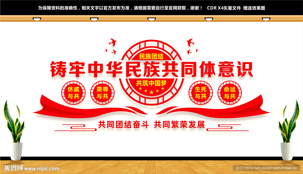 四个与共文化墙