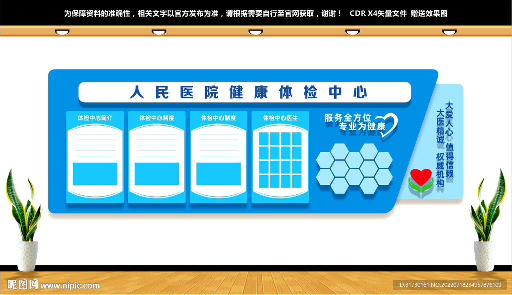 体检中心文化墙