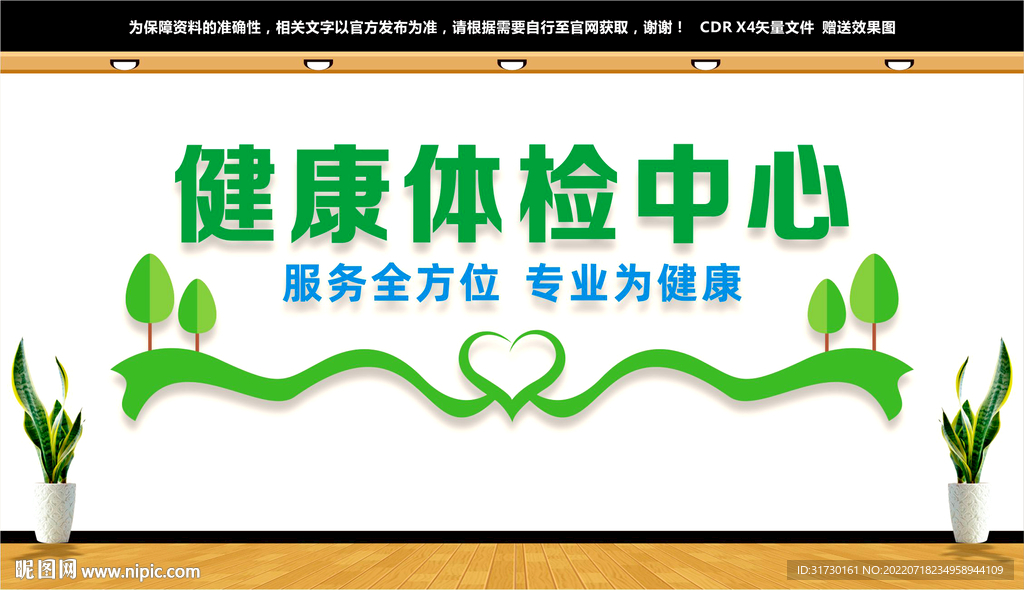 体检中心文化墙