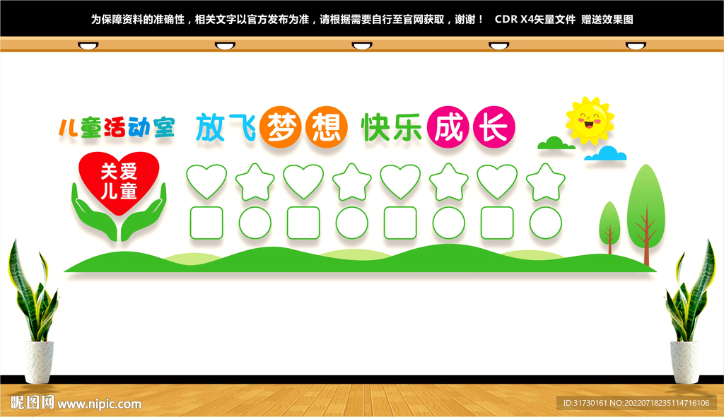 儿童活动室