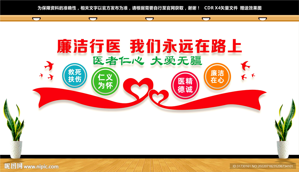 廉洁医院文化墙