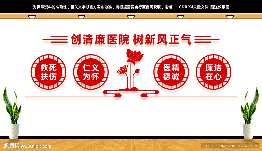 廉洁医院文化墙