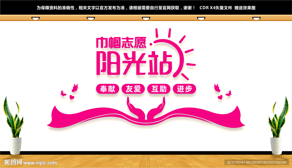 巾帼志愿阳光站文化墙