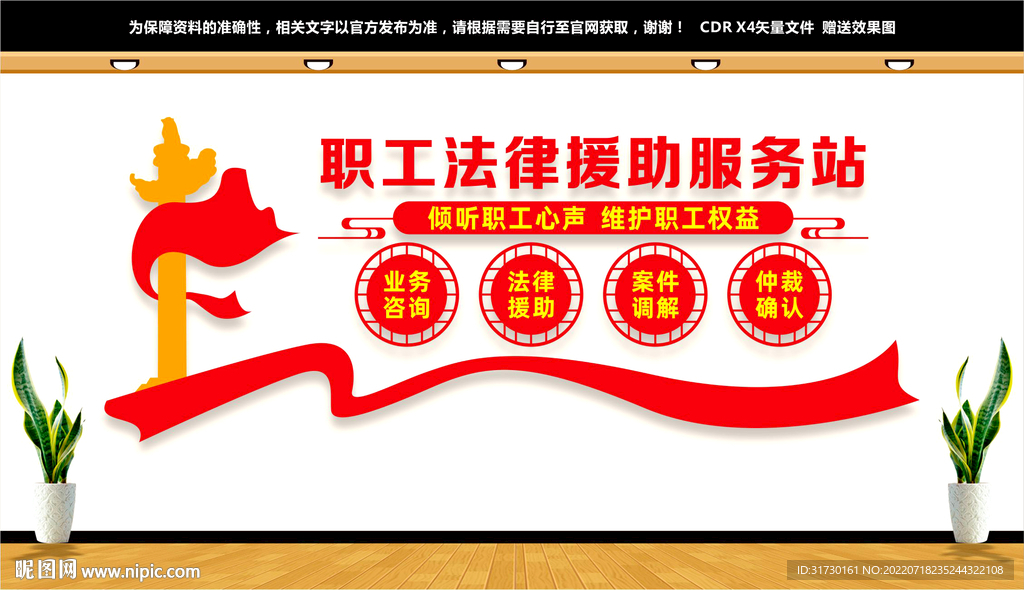 职工法律援助服务站