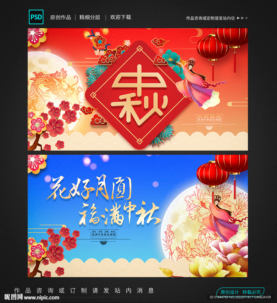 中秋