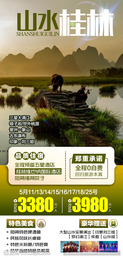 桂林旅游