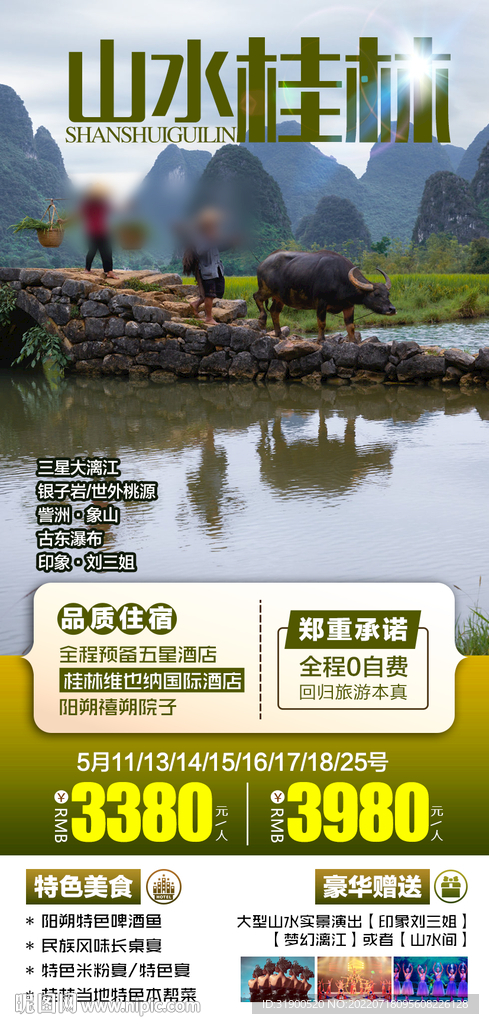 桂林旅游