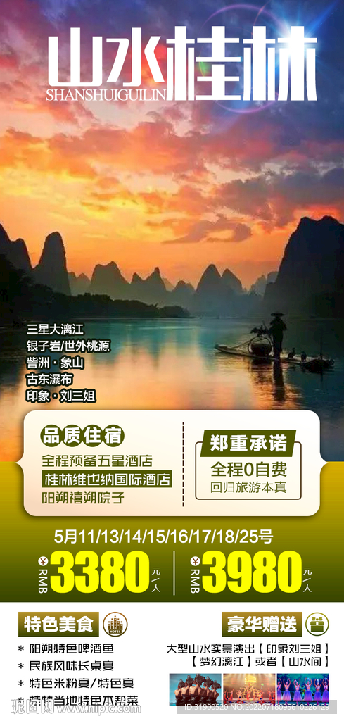 桂林旅游