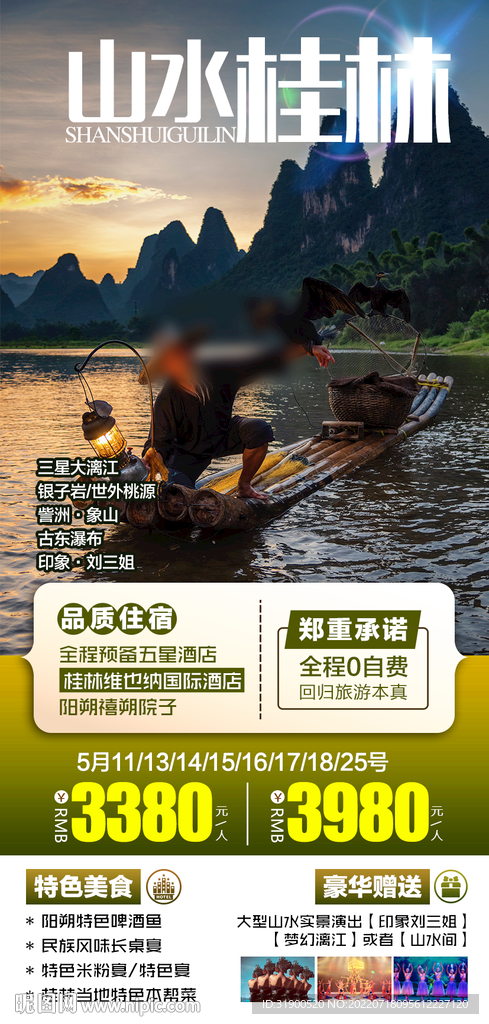 桂林旅游