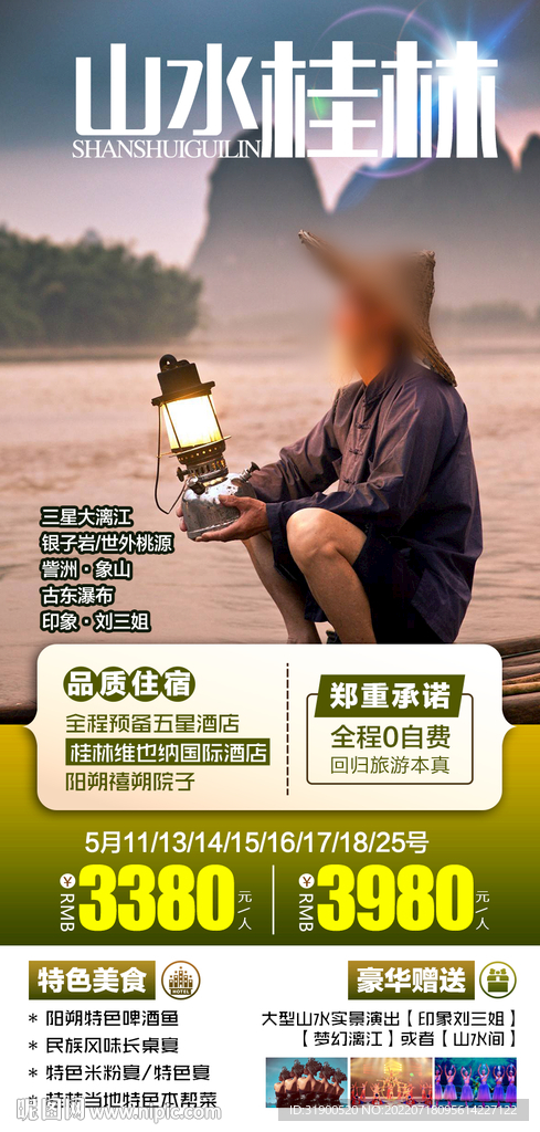 桂林旅游