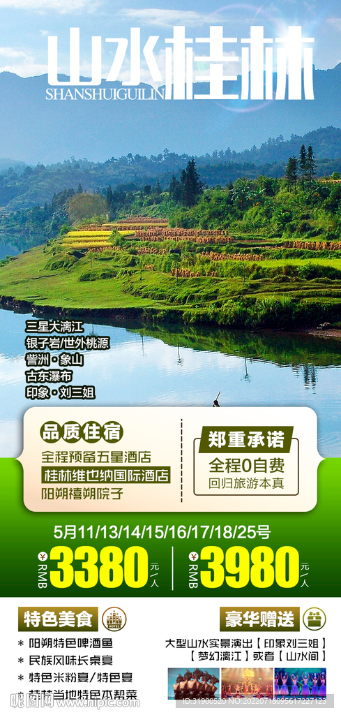 桂林旅游