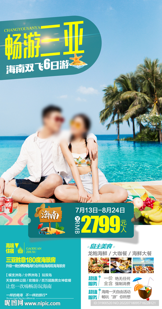 海南旅游