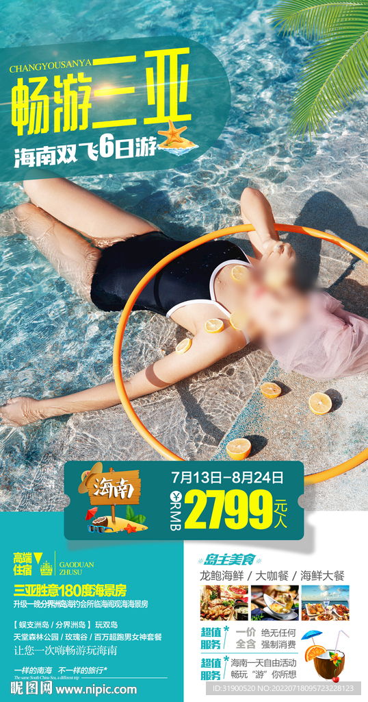 海南旅游