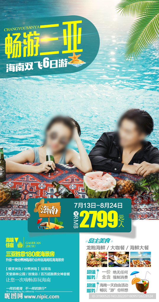 海南旅游